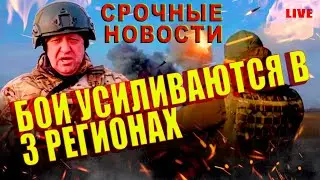 Срочная Сводка // ДЕРЗКИЙ ПЛАН 21-ИЮНЬ