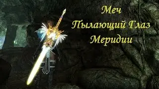 SKYRIM: Меч 