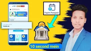 Paytm postpaid wallet ka Paisa Kaise bank account me ad Kare | Paytm  paylater ka Paisa Kaise nikale