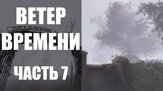 Прохождение-стрим STALKER мод 
