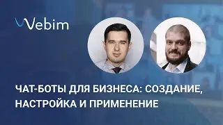 Чат-боты для бизнеса: создание, настройка и применение