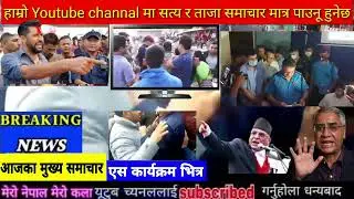 Today news nepali news aaja ka mukhya samachar, nepali News,Sakas,Katta Handinchhu - Khem Century