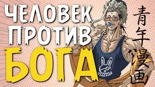 ▼Record of Ragnarok - ПОВЕСТЬ О КРУТОЙ ЗАДУМКЕ⚖️