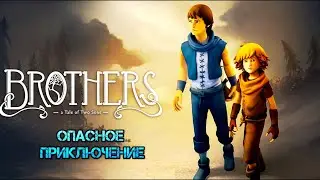 Brothers - A Tale of Two Sons || Сказка о двух братьях