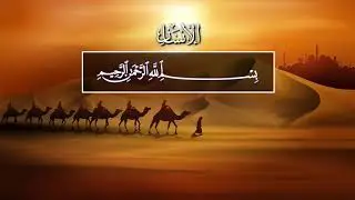 Muhammad Amin al Dzhazairi. 76 Аль-Инсан (Человек)