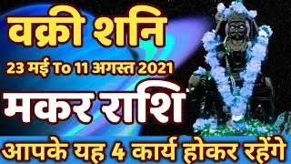Makar Rashi| Shani Vakri 2021| 23 May TO 11 October| Shani Transit-Capricorn Rashi-Saturn Retrograde