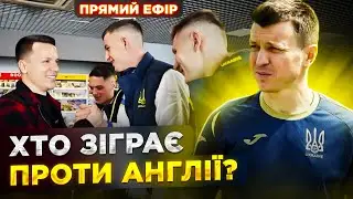 Прогнозуємо склад збірної України на матч з Англією / Відбір до Євро-2024 / Новини збірної України
