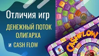 Отличия игры 