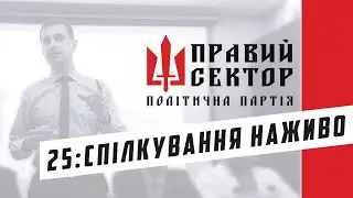 25: Аваков вже не чорт? МОВА! Сім років ДУК ПС.