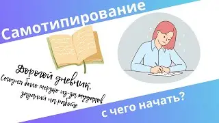 Самотипирование: первые шаги