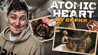 СЕКС ЗАГАДКИ ► Atomic Heart #15 прохождение | A5TON ПРОХОДЧИК