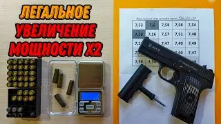 💥 Усиление травматических патронов ОООП увеличение мощности