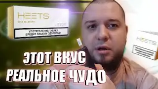ЭТИ СТИКИ НА IQOS БОМБА CУПЕР ВКУС -  Gold Selection Heets