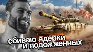 10 Лет Игнорирую Кодекс Чести War Thunder