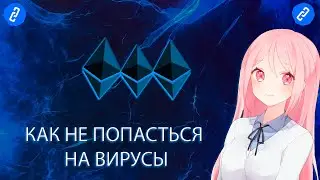 КАК НЕ ПОПАСТЬСЯ НА ВИРУСЫ  | NURSULTAN CLIENT | EXPENSIVE CLIENT | AVANT SOLUTION | WILD CLIENT