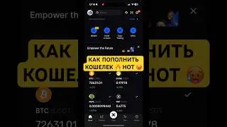HOT NEAR WALLET: Как пополнить кошелек HOT от NEAR