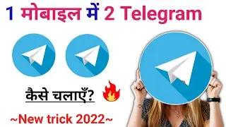 Ek Phone me 2 Telegram kaise Chalaye | How to Use 2 Telegram In One Phone | 2 Telegram Kaise chalaye