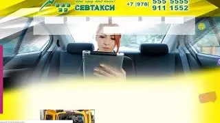 Служба такси Севастополя СЕВТАКСИ