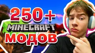 СБОРКА МАЙНКРАФТА 250+ МОДОВ BETTER MC