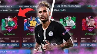 КАК ЗАРАБОТАТЬ 20 + МЛН МОНЕТ В FIFA MOBILE 23!?