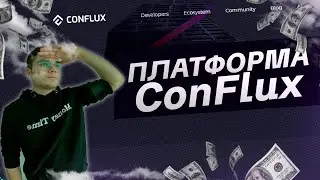 Conflux - Обзор Блокчейна без Барьеров /Layer 1