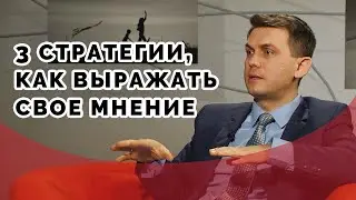 Как говорить, чтобы тебя поняли? | Принято считать
