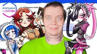 НОВЫЕ АЛЬТУШКИ ДЛЯ СКУФА