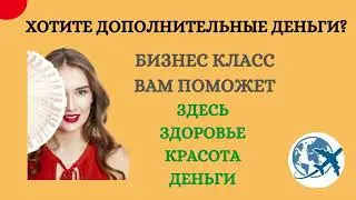 ХОТИТЕ ДОПОЛНИТЕЛЬНЫЕ ДЕНЬГИ