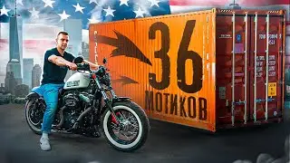 Сколько стоит привезти Мотоцикл из США? Начинаю возить контейнеры! И как заработать на Porsche?
