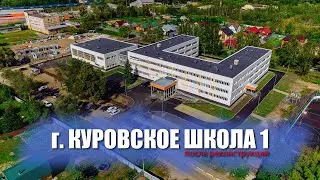 Куровское Школа 1 После Ремонта | Mavic 3  DJI Avata GoPro 11