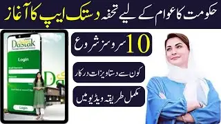 Documents for Dastak App-Dastak App 2024-Maryam Ki dastak App Information-Maryam Ki Dastak App Detai