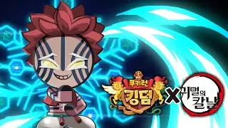 Akaza Cookie Gacha / Cookie Run: Kingdom X Demon Slayer: Kimetsuno Yaiba the Movie: Mugen Train