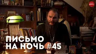 Спокойной ночи, православные #45 Исповедница Фамарь Марджанова