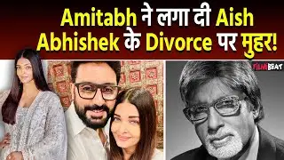 Aishwarya Rai-Abhishek के Divorce को लोग मान रहे Confirm, Amitabh Bachchan का Birthday Video है सबूत