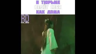 В тюрьме ведёт себя как дома/О мой император