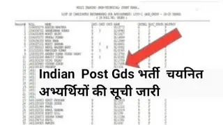 indian Post  gds result 2024|indian  Post  result 2024|indian  post result  2024 kaise dekhe?