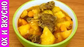 Как Накормить Семью Вкусно и Сытно. Готовим Жаркое с Уткой.