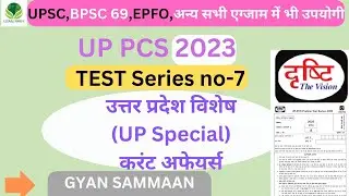 UPPCS Prelims 2023 | Drishti PCS Test Series-7 |UPPSC Prelims 2023 Test Series |UP PCS 2023|