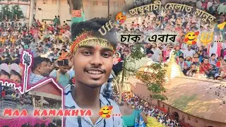 Kamakya Mar Darshan 🥰🔱🙏 ।। Ambubachi Mela 2024 ॥ #newvideo #viralvideo #kamakhya_mandir