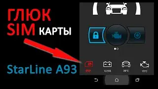 Горит красным симкарта и не показывает баланс | Starline A93
