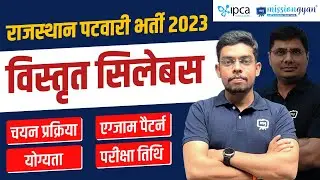 Raj Patwari New Vacancy 2023 | Patwari Syllabus 2023 Rajasthan | Rajasthan Patwari Latest News Today