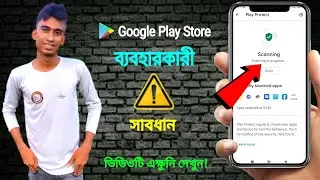 How to uninstall harmful app Google play protect | How to see Google play protect harmful app 