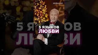 5 языков любви: какой ваш? #любовь #чувства