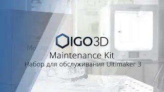 Maintenance Kit. Набор для обслуживания Ultimaker 3