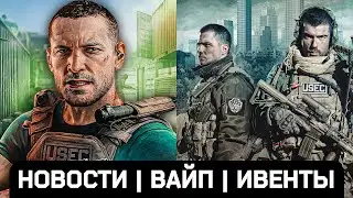 Тарков Новости Ивенты | ВАЙП В КОНЦЕ ДЕКАБРЯ | Арена ● Побег из Таркова ● Tarkov ● EFT ● Тарков