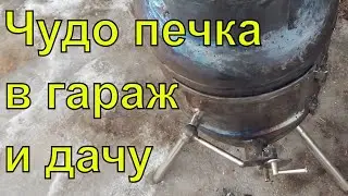 Как сделать буржуйку своими руками из газового баллона  Чудо печь на дачу и в гараж