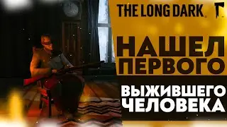 НАШЕЛ ПЕРВОГО ВЫЖИВШЕГО ЧЕЛОВЕКА (ПРОХОЖДЕНИЕ The Long Dark #2)