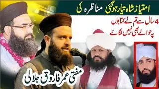 Allama muhammad umar farooq jalali |reply to Allama pir syed imtiaz hussain shah kazmi | mufti hanif
