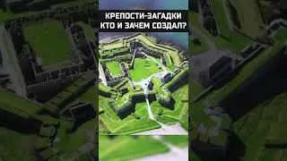 Для чего построены форты-звёзды?