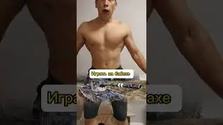 Играть на бабахе